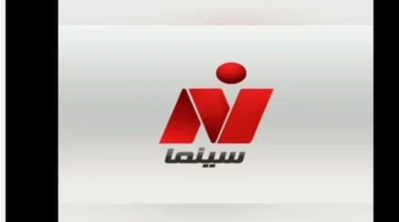 معدل الترميز والاستقطاب لضبط نايل سينما 2025 يؤمن جودة عرض دون تقطيع